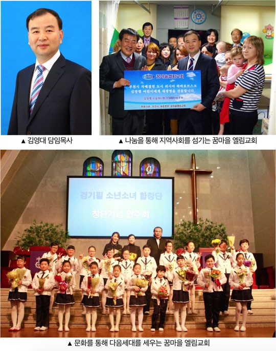 부천 지역사회 섬기는 ‘꿈마을엘림교회’