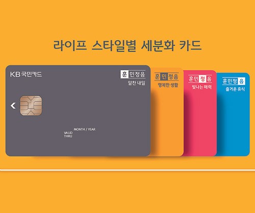 KB국민카드  ‘훈·민·정·음카드’, ‘훈’-학원 ‘민’-대형마트 ‘정’-쇼핑 ‘음’-커피 혜택