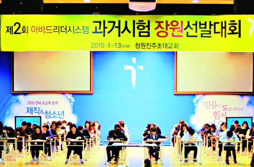 [국민 미션 어워드-‘아바드리더시스템 과거시험 장원선발대회’] 7단계 교육 거쳐 영적 지도자로 성장