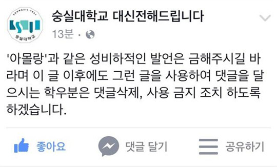 [친절한 쿡기자] ‘아몰랑’의 여성 혐오 논란… “숭실대선 금지?”