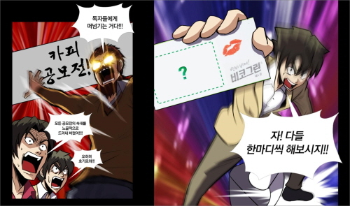 ‘맡겨줘! 카피 한 마디’ 비코그린에스정, 뉴패키지 카피 공모전 막바지 ‘눈길’