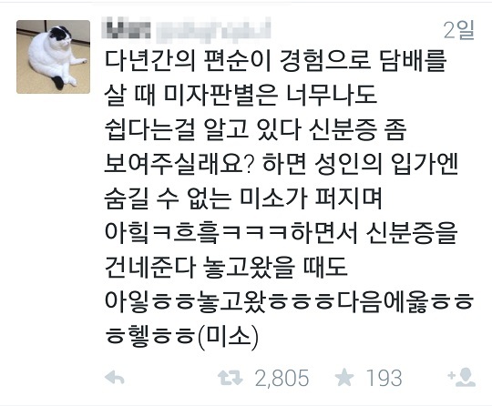 숙련된 편의점 알바의 미성년자 판별법…미소가 번지네요