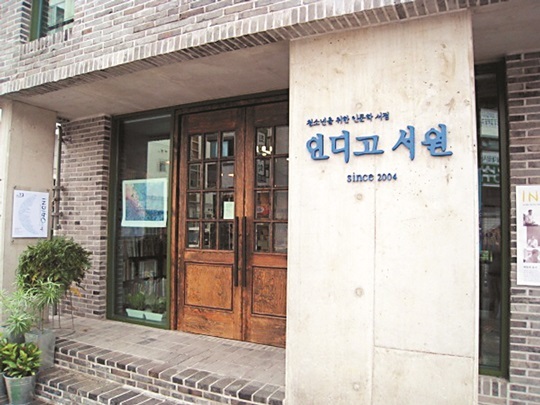 [책과 길] 삶의 기쁨·순수가 넘치는 세계로 초대… 부산 ‘인디고서원’ 허아람 대표