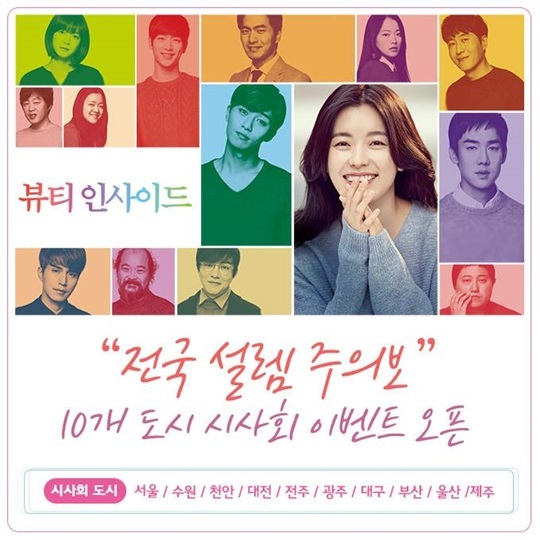 뷰티 인사이드 우진 역 배우들은 누구？ 123명 살펴보니