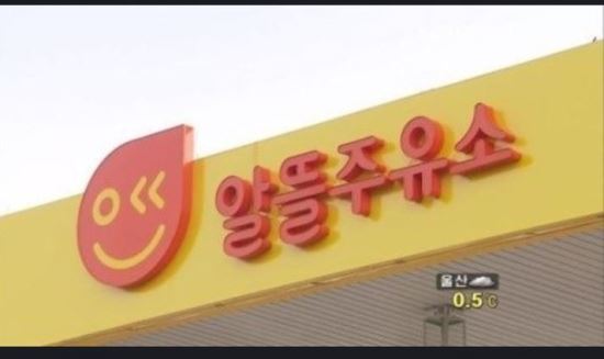 알뜰주유소 21곳, 얌체주유소?” 이전보다 더 비싸게 판매