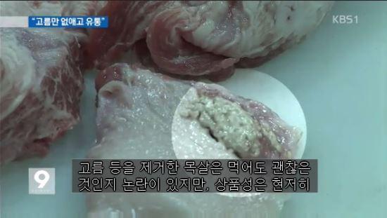 고름 제거 돼지목살 학교 급식에 납품 논란…먹어도 된다고는 하지만