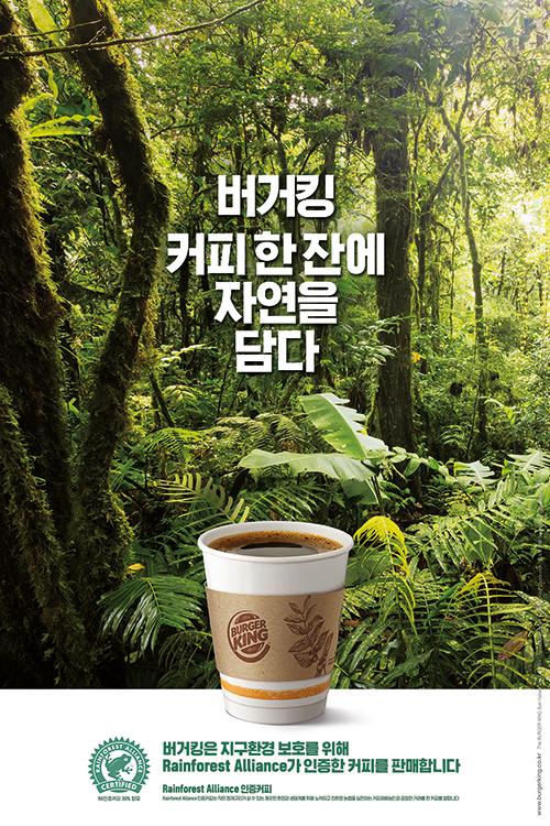 버거킹, 레인포레스트 얼라이언스 인증 커피로 교체