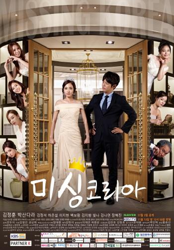 쌤에듀테인먼트, 웹드라마 ‘미싱코리아’에 제작 지원 나서