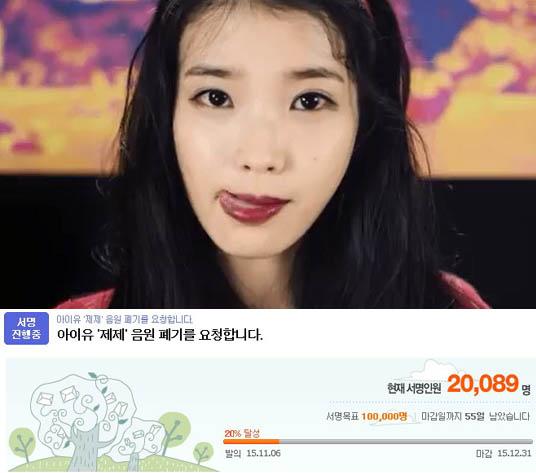 “아이유, 아동성애 이용 그만” 제제 음원폐기 서명운동까지