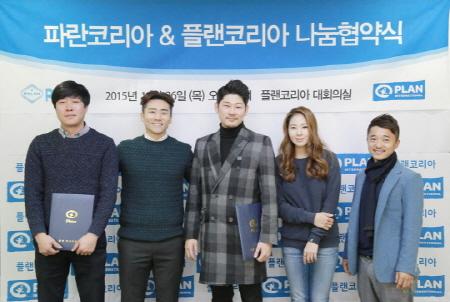 플랜코리아, 파란코리아와 업무협약 체결... 개도국 어린이 후원 활동 약속