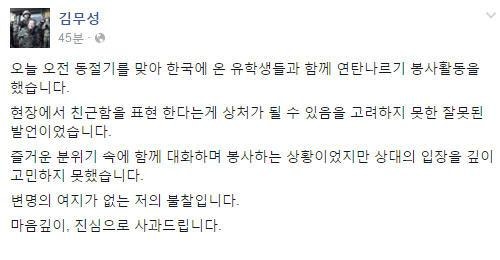 흑인 유학생을 연탄이라 말한 김무성 대표의 사과 | 인스티즈