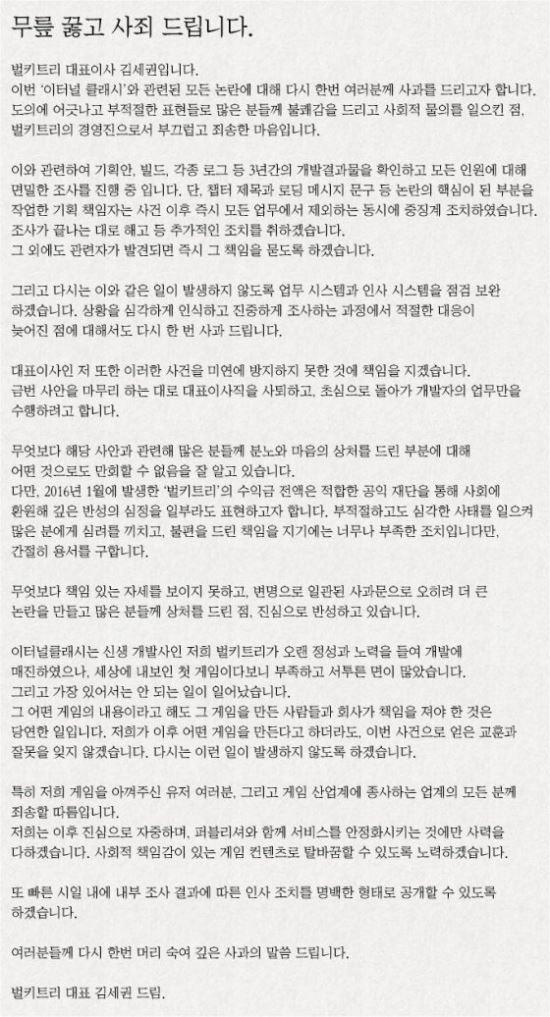 “입으로 무릎 꿇냐?” 일베 게임 개발사 대표 사퇴에도 비난 쇄도