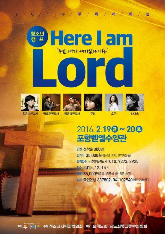 기독찬양문화단체 두나미스, 다음달 포항에서 청소년캠프 연다