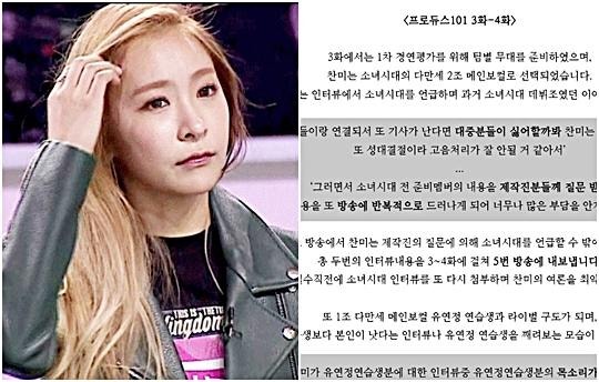 “프로듀스101 악마 편집 실체” 허찬미 팬 고발 시끌 | 인스티즈
