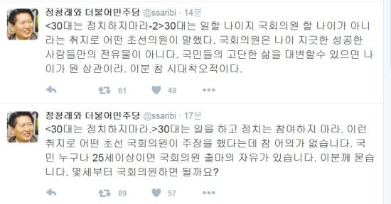 정청래 “30대는 정치하지 마라?...의원, 나이 지긋한 사람들 전유물아니다”