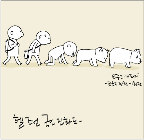 [국민만평-서민호 화백] 헬조선 국민 진화도…