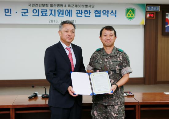 일산병원-육군 60사단, 의료지원 등 MOU 체결