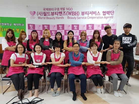 치과의료 봉사가족 대상 뷰티서비스 자원봉사