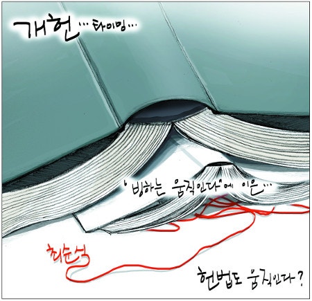 오늘의 시사만평(2016年 10月 25日 火曜日) | 인스티즈