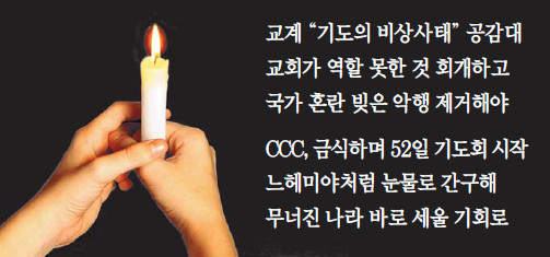악한 길에서 떠나… 지금은 미스바에 모여 기도할 때