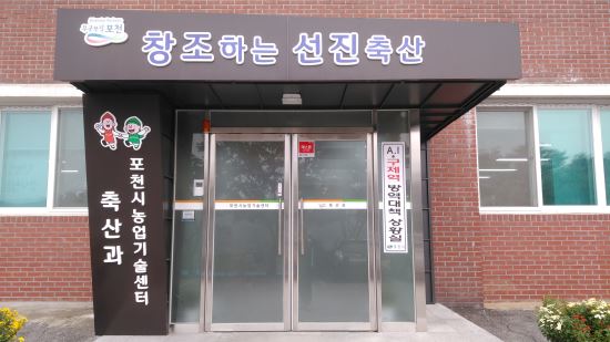 포천시, 농식품부  ‘2016년 가축방역시책 평가’서 최우수 지자체 영예