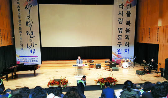 부산복음화운동본부 설립 2주년 ‘감사 및 비전의 밤’ 기념식