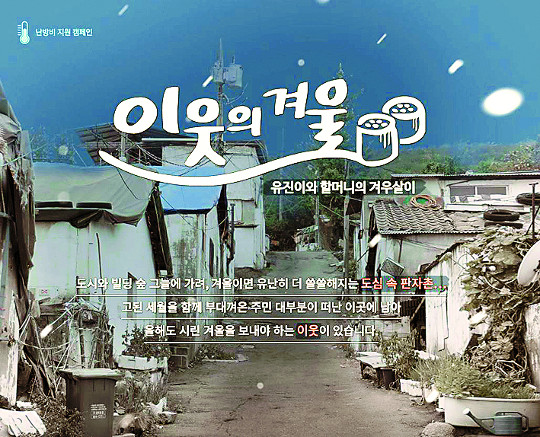 동전 모으고… 1억 큰돈도… 위기 가정 어린이 돕는 ‘좋은 이웃’