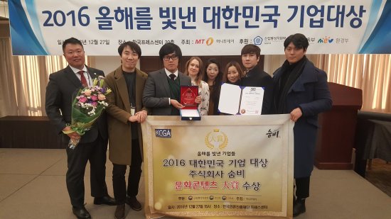 (주)숨비 2016 대한민국 기업대상  문화콘텐츠부문 대상 수상