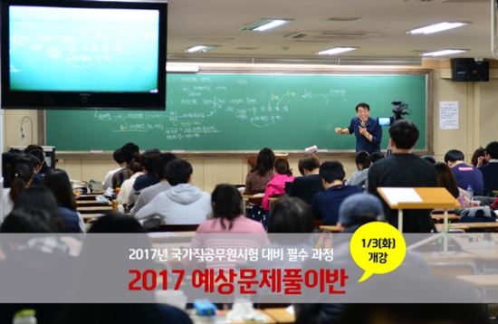 수원행정고시학원, ‘예상문제풀이반’1월 3일 개강