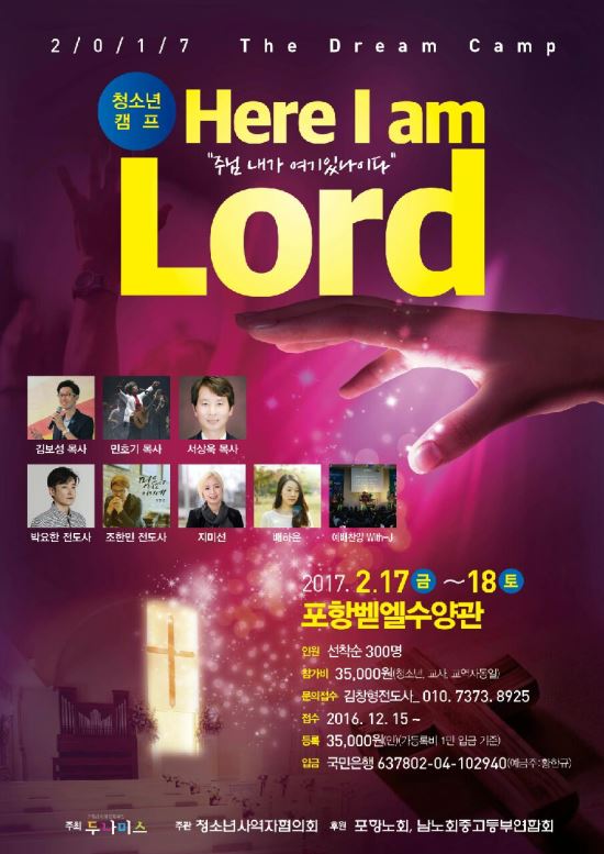 두나미스, 다음달 17일 포항벧엘수양관에서 청소년캠프 연다