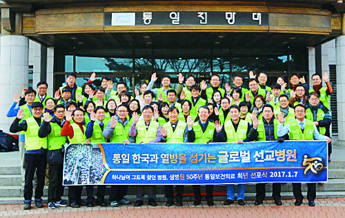 효산의료재단 샘병원 ‘통일의료 비전’ 선포