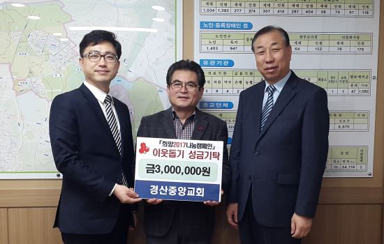 경산중앙교회, 이웃돕기성금 300만원 북부동주민센터에 기탁