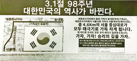 탄기국 ‘태극기 집회=3·1절 기도회’ 광고 논란