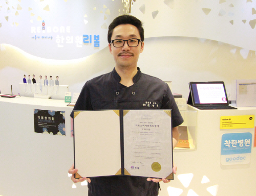 리봄한의원, 3년연속 환자가 직접 평가한 의료소비자만족도 1등급 인증