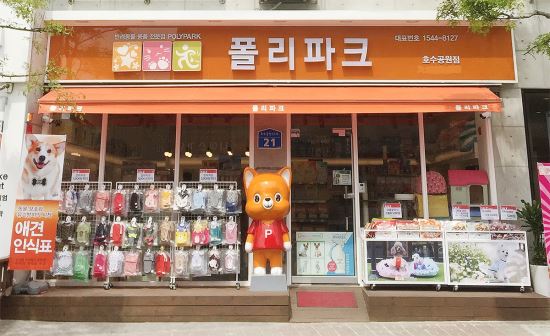애견샵 프렌차이즈 폴리파크 서산 호수공원점 오픈…5월 사업설명회 진행