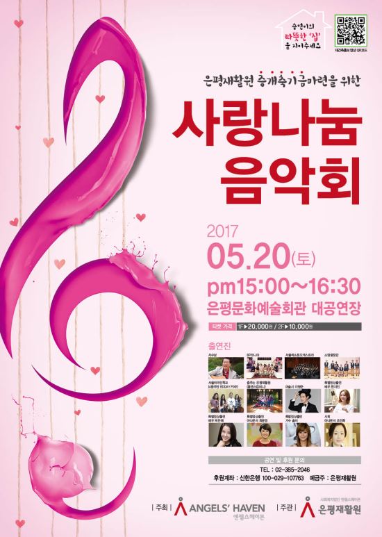은평재활원 증개축 기금 모금 위한 음악회 20일 열려