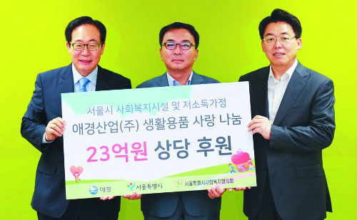 애경 소외계층 생활용품 전달