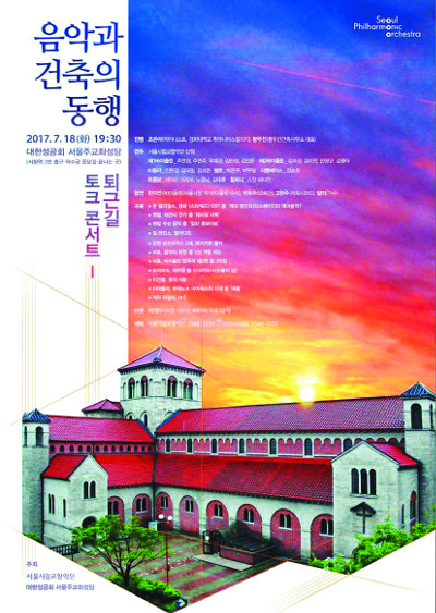 ‘음악과 건축의 동행’ 콘서트