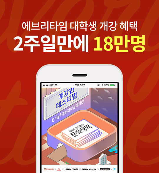 에브리타임 앱, 롯데월드·레진코믹스 할인 혜택 제공