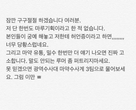 한서희 “마루기획이 소속사라고 한 적 없다”