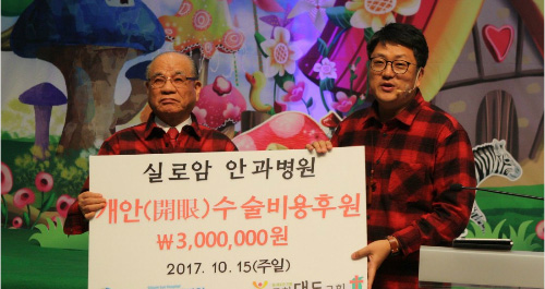 포항대도교회, 실로암안과에 개안수술비 300만원 전달