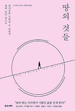 땅의 것들로 마음껏 행복할 때 하나님께 영광 돌리는 삶