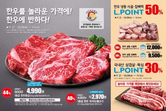 “한우를 반값에?”… ‘한우데이’ 기념 행사 놓치지 마세요