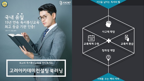 고려아카데미컨설팅, 독서통신교육 체계수립 무료 지원