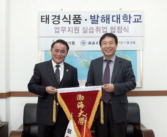 태경식품, 中발해대학교와 함께 중국시장 확대키로