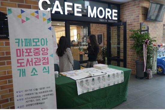 장애인 커피 전문점, 카페모아 마포중앙도서관점 개소예배
