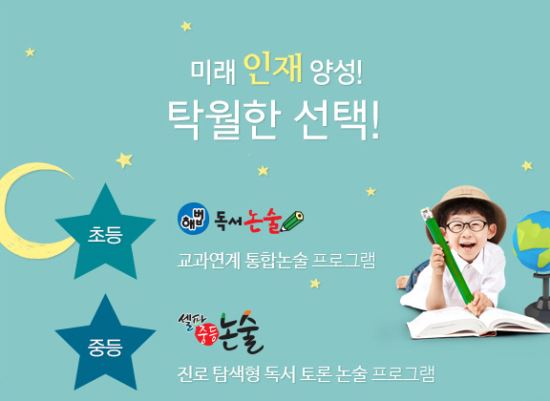 해법독서논술, “겨울방학은 독서논술로 기초를 다져야”