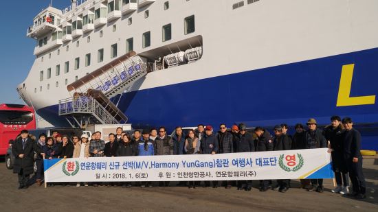 인천항만공사, 내항 4부두에 국내 여행사 대표 40여명 초청 하모니윈강호 참관행사 성료 