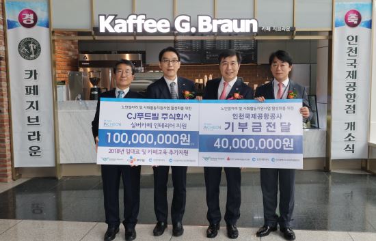 인천국제공항 교통센터 실버카페 등장 “인천국제공항공사 기부금 4000만원 쾌척”