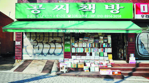 신촌에서 밀려난 ‘공씨책방’ 성동안심상가에 둥지 튼다